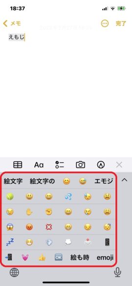 iphone絵文字スクロール画面