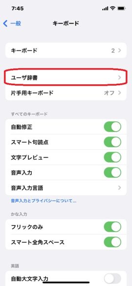 iphoneユーザー辞書