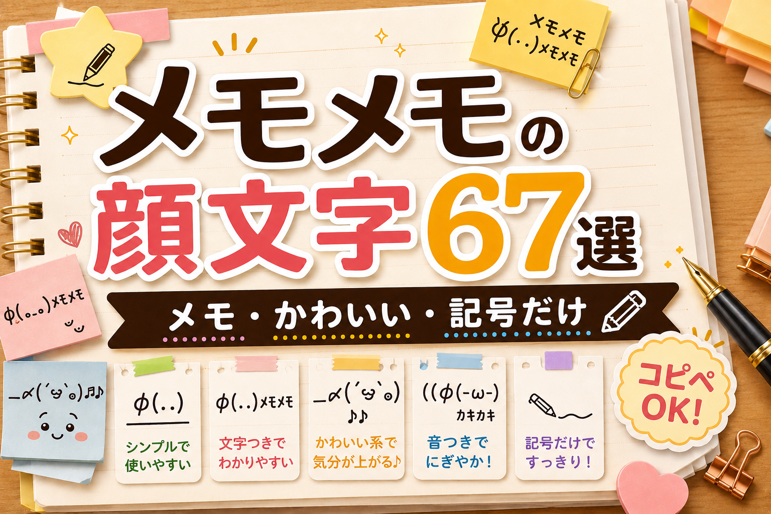 メモメモ　顔文字