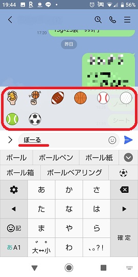 Android、ぼーる