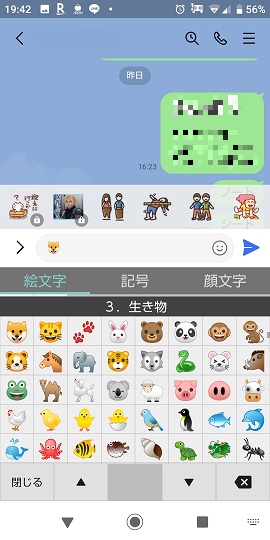 Android、生き物