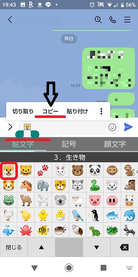 Android、犬　入力　コピー