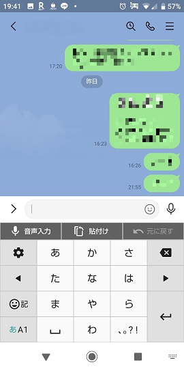Android、ライン入力画面