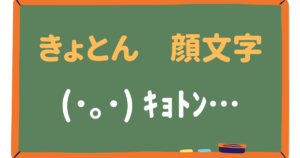 きょとん　顔文字