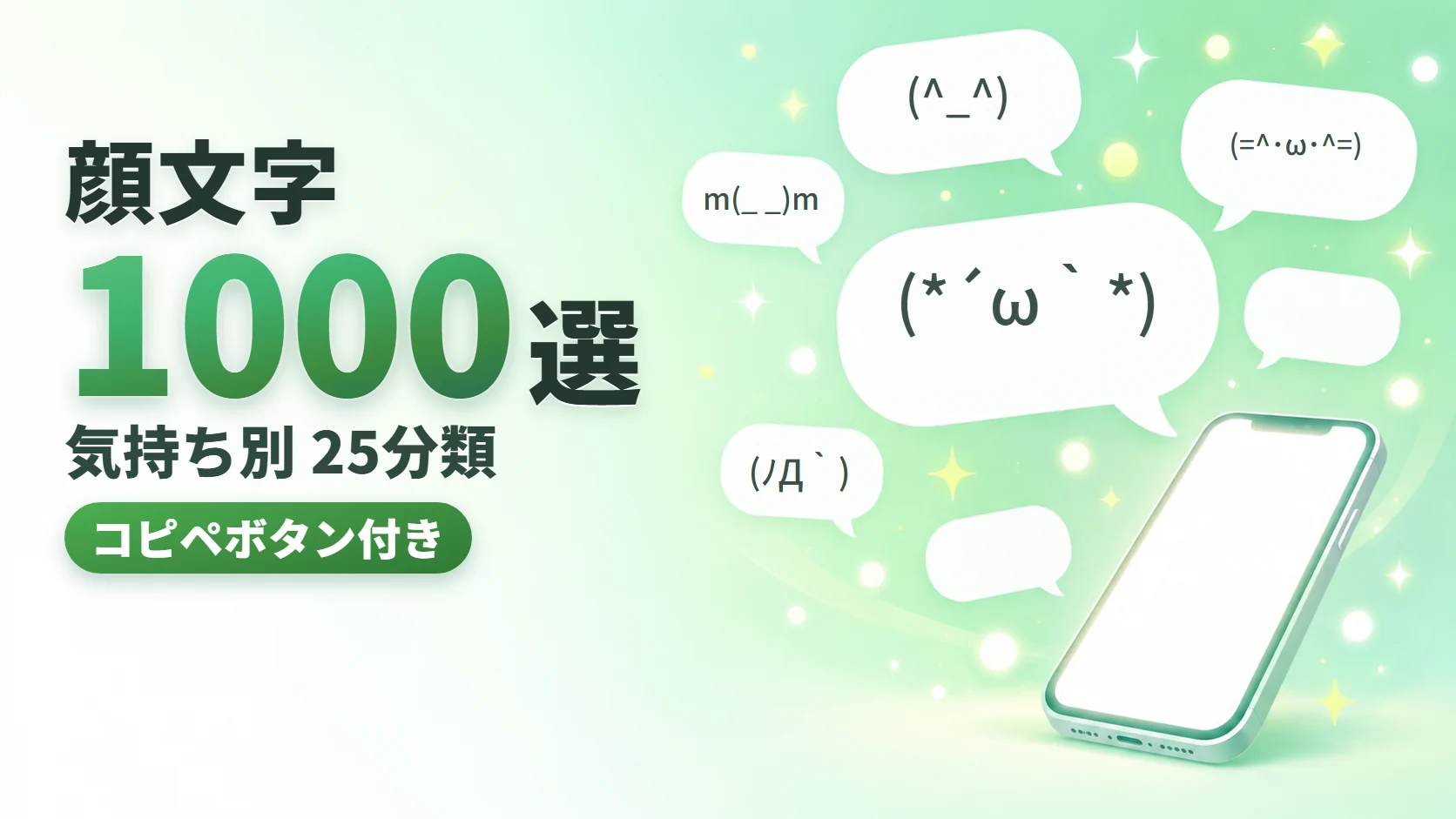 顔文字一覧　1000選