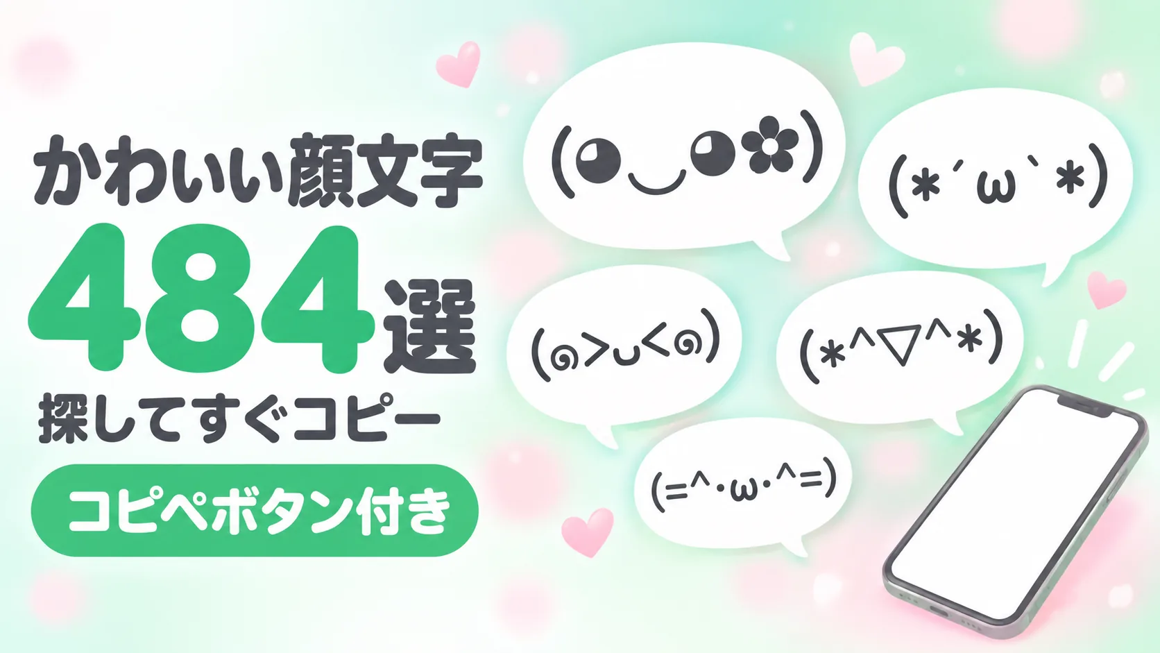 かわいい顔文字　484選