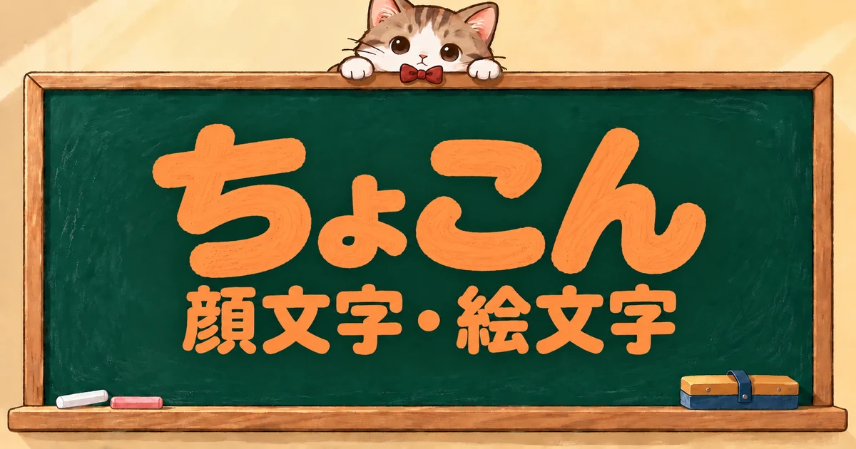 ちょこんの顔文字と絵文字67選｜座る・のぞく・かわいい小動物【コピペボタン付】